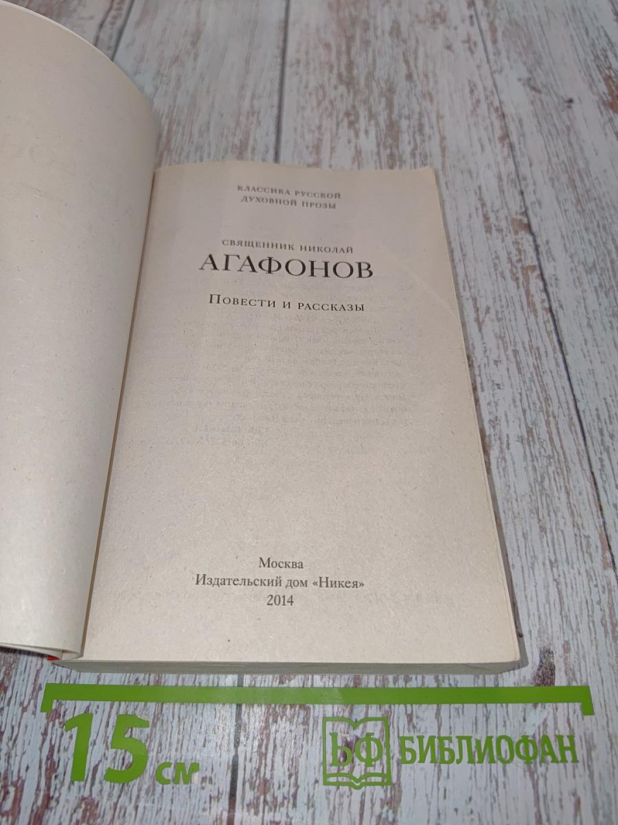 Повести и рассказы