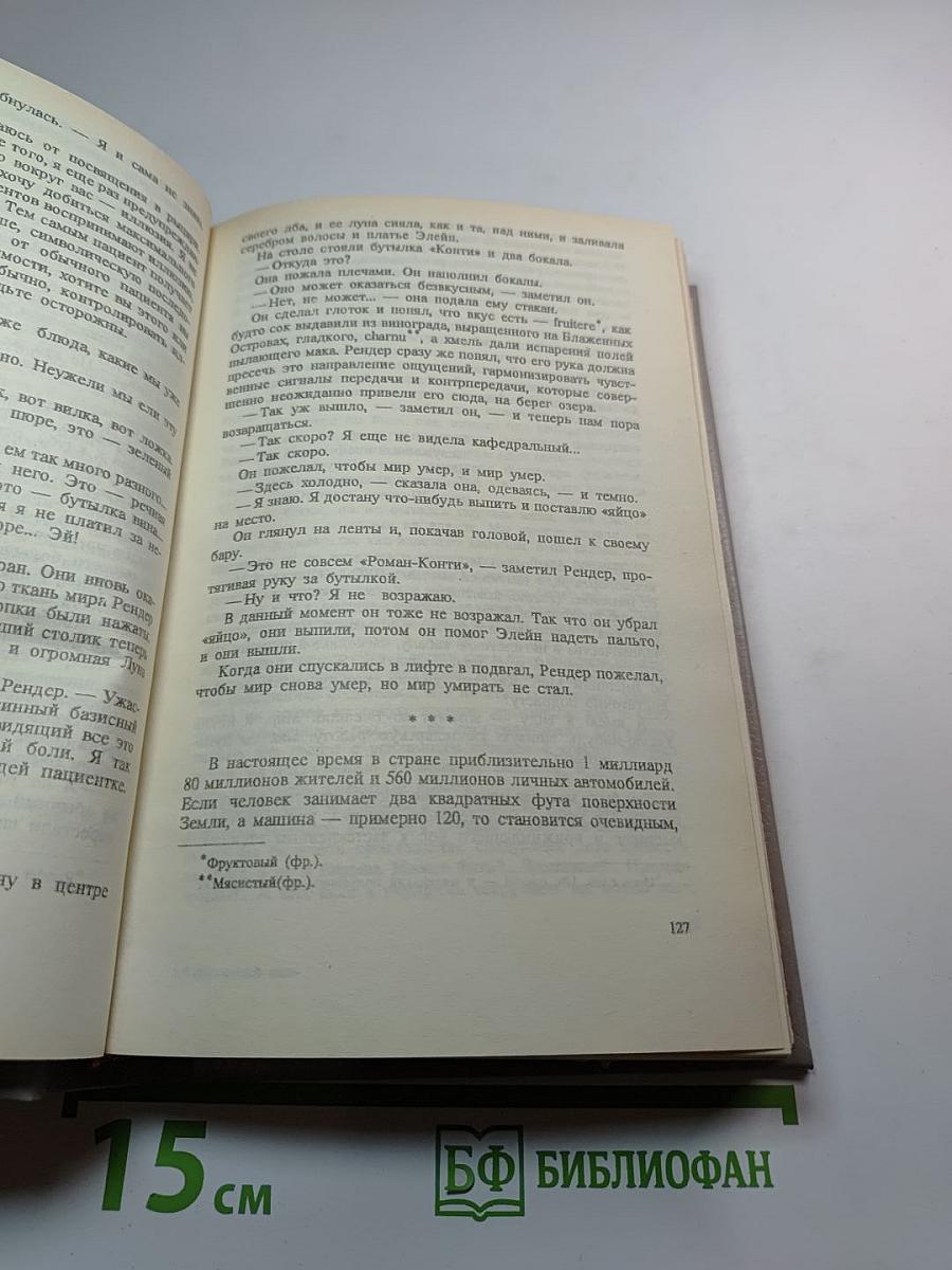 Кровавый сад. Миры фантастики. Том VIII