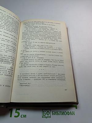 Кровавый сад. Миры фантастики. Том VIII