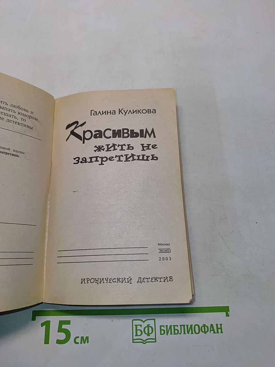 Красивым жить не запретишь
