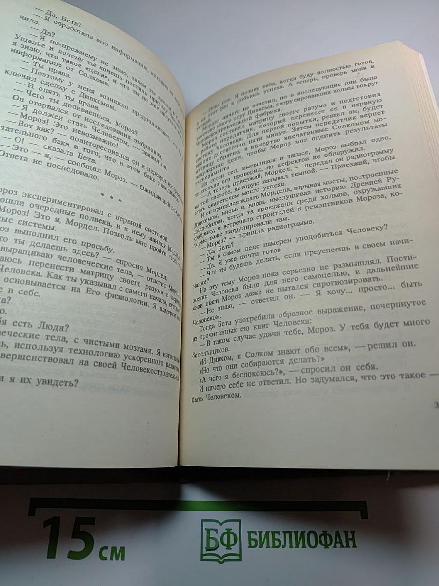 Кровавый сад. Миры фантастики. Том VIII