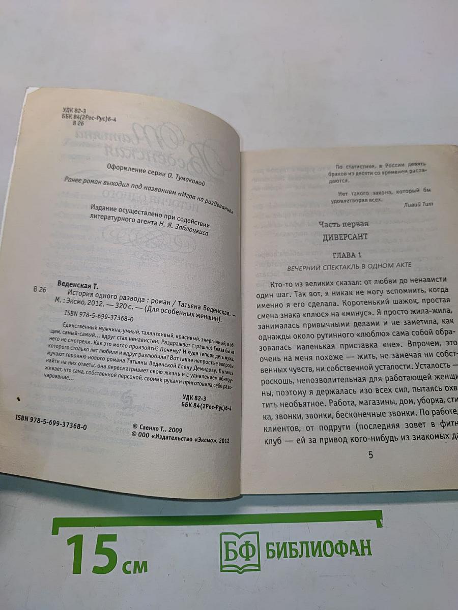 История одного развода