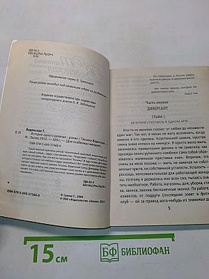 История одного развода