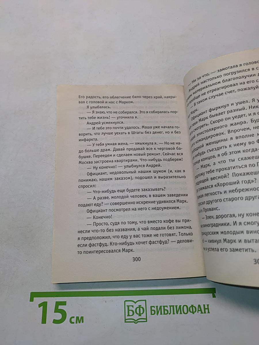 История одного развода