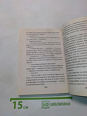 История одного развода