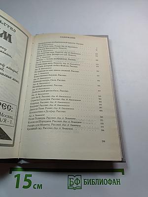 Кровавый сад. Миры фантастики. Том VIII