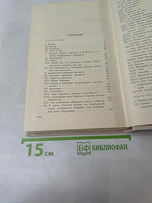 Виконт де Бражелон, или Десять лет спустя. Части 1, 2