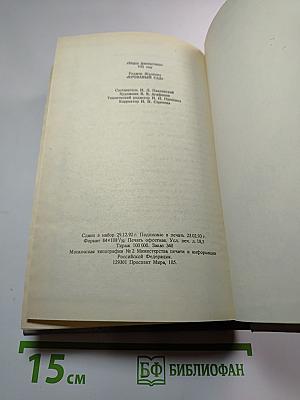 Кровавый сад. Миры фантастики. Том VIII