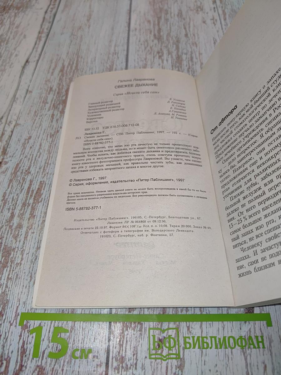 Свежее дыхание