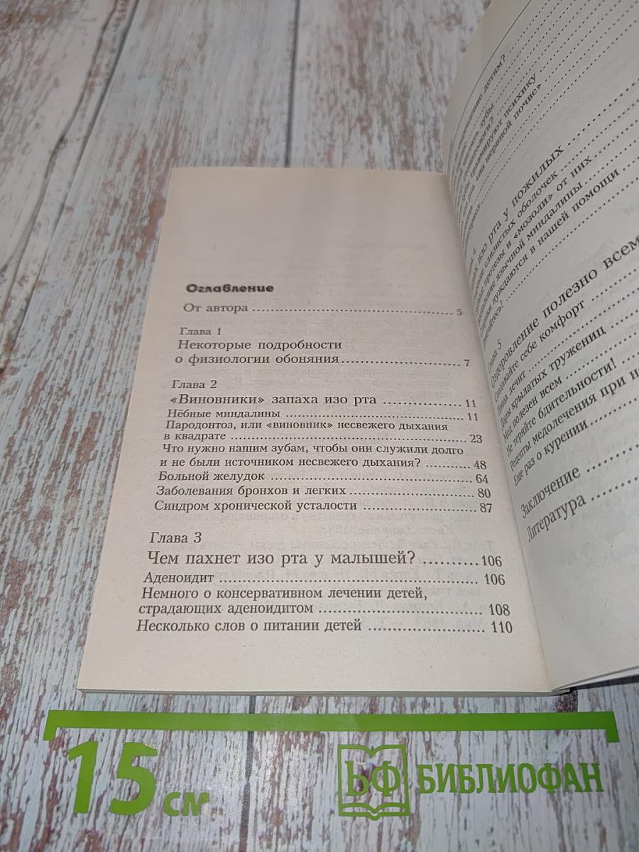 Свежее дыхание