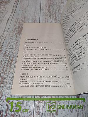 Свежее дыхание