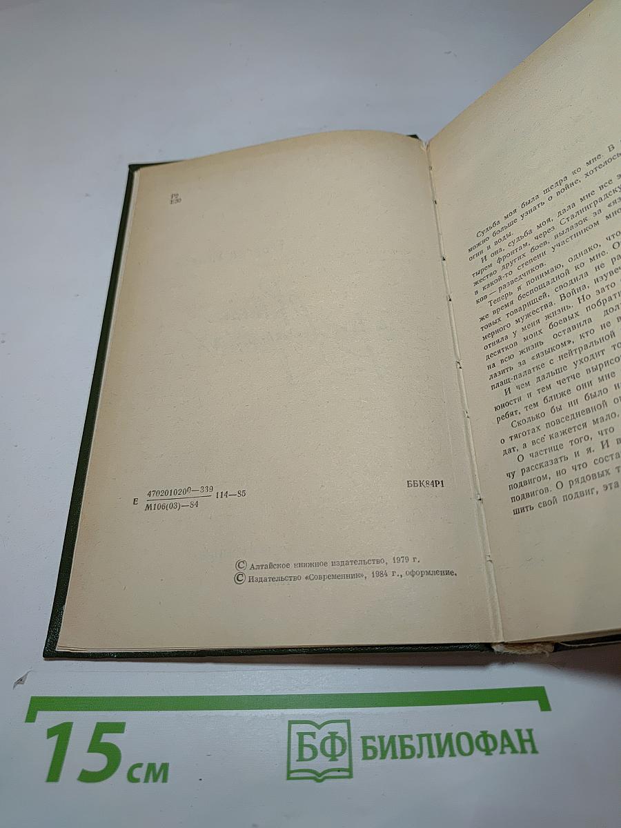 Книга о разведчиках