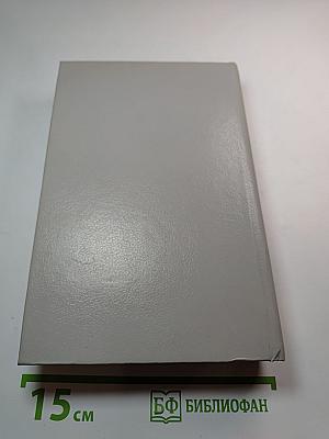 Кровавый сад. Миры фантастики. Том VIII