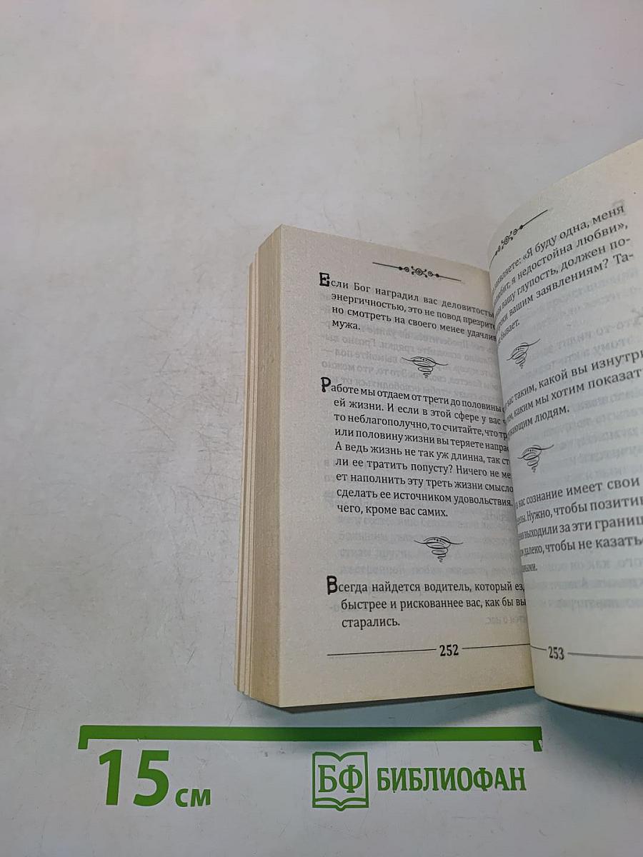 Как получить подсказку жизни. Легкий способ заглянуть в будущее