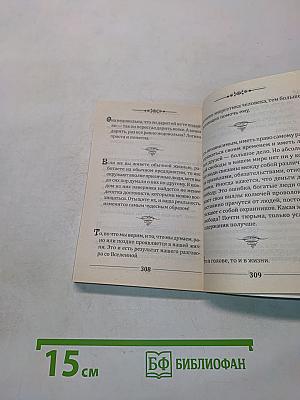 Как получить подсказку жизни. Легкий способ заглянуть в будущее
