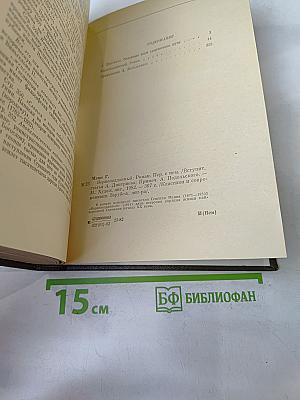 Верноподданный