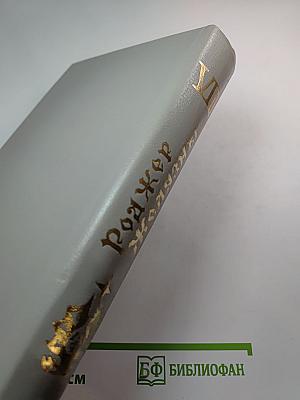 Кровавый сад. Миры фантастики. Том VIII