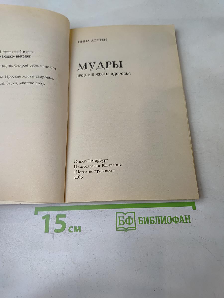 Мудры. Простые жесты здоровья
