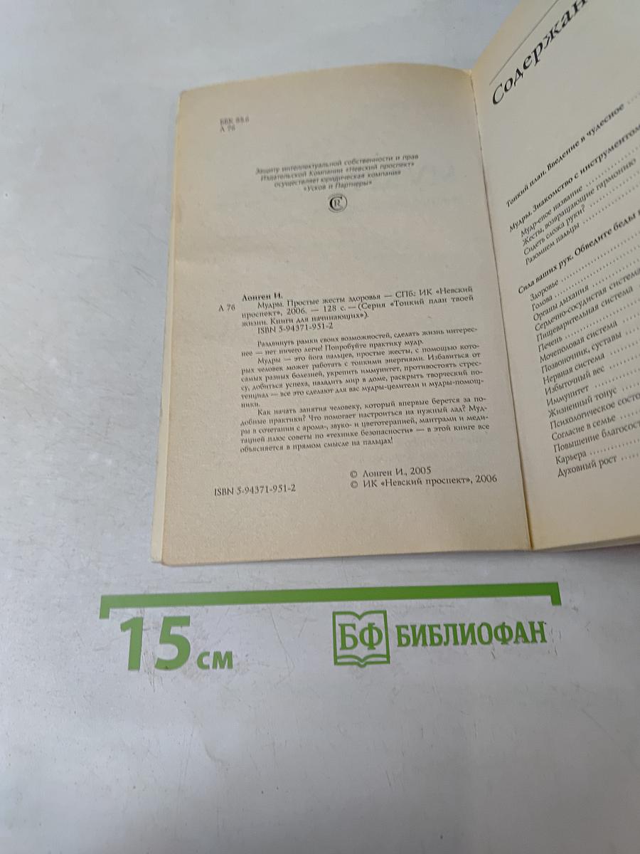 Мудры. Простые жесты здоровья