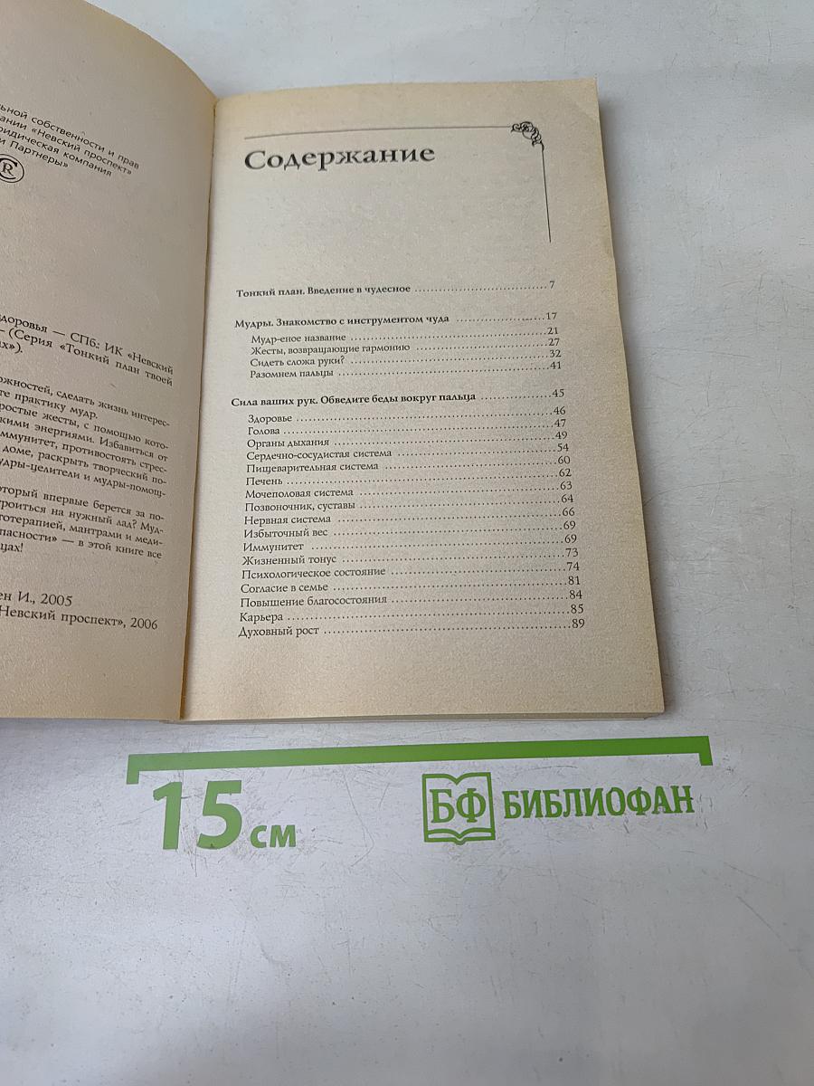 Мудры. Простые жесты здоровья
