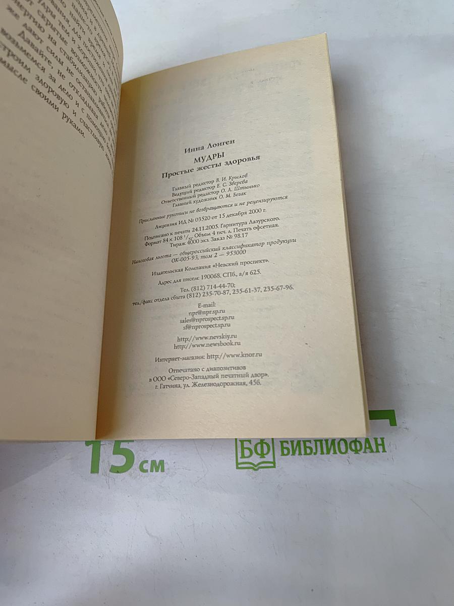 Мудры. Простые жесты здоровья