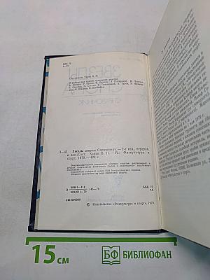 Звезды спорта. Справочник