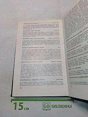 Звезды спорта. Справочник