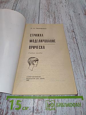 Стрижка. Моделирование прическа