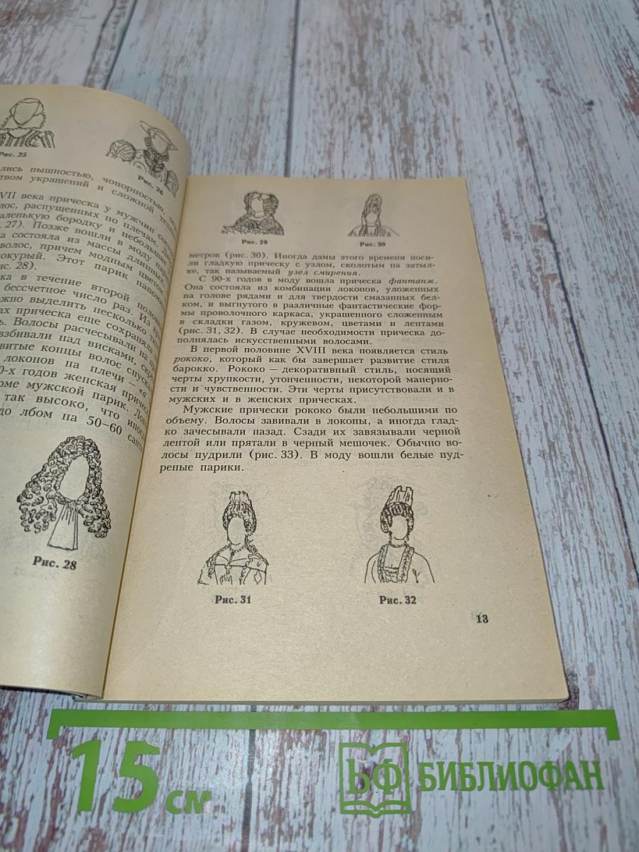 Стрижка. Моделирование прическа