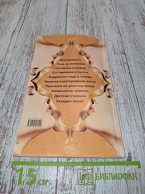 Стрижка. Моделирование прическа