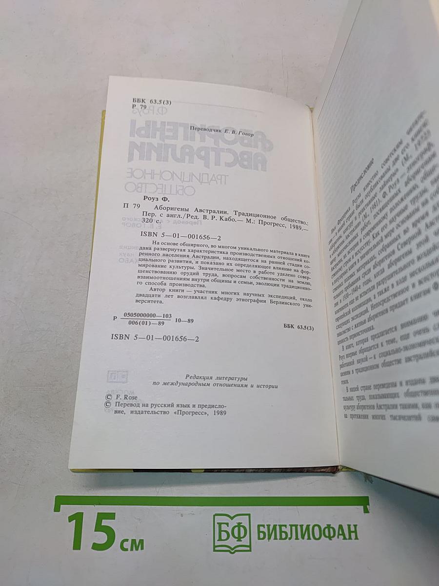 Аборигены Австралии. Традиционное общество