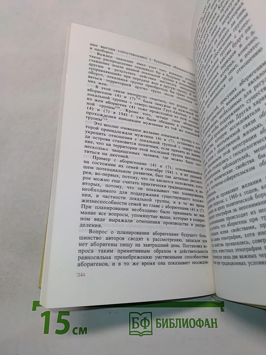 Аборигены Австралии. Традиционное общество