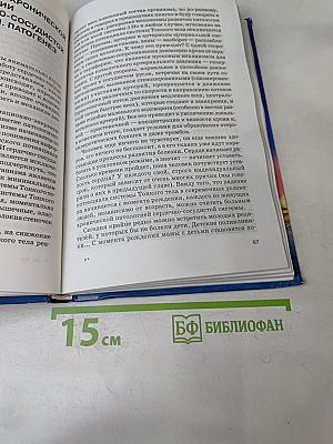 Книга, которая лечит. Сердце и сосуды