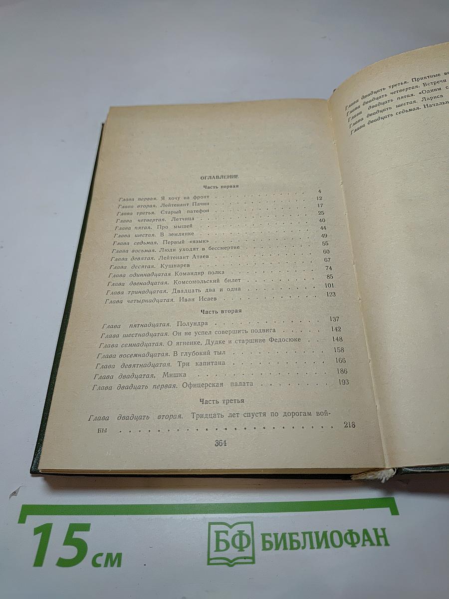 Книга о разведчиках