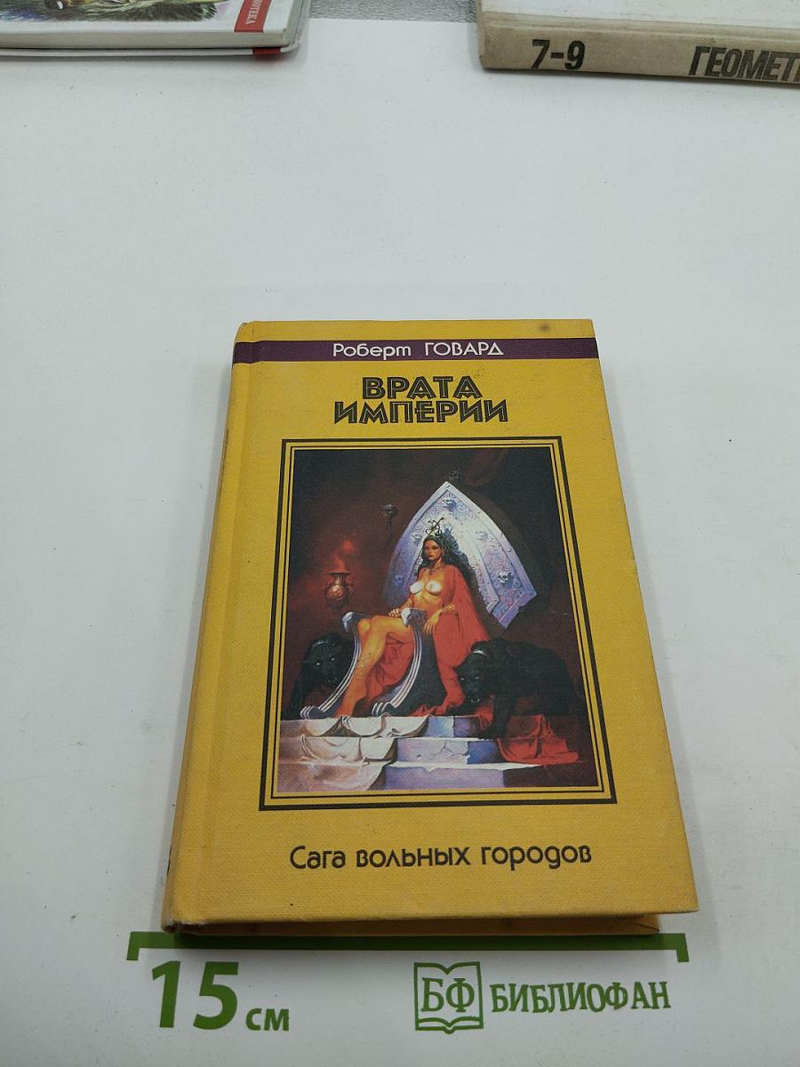 Врата Империи