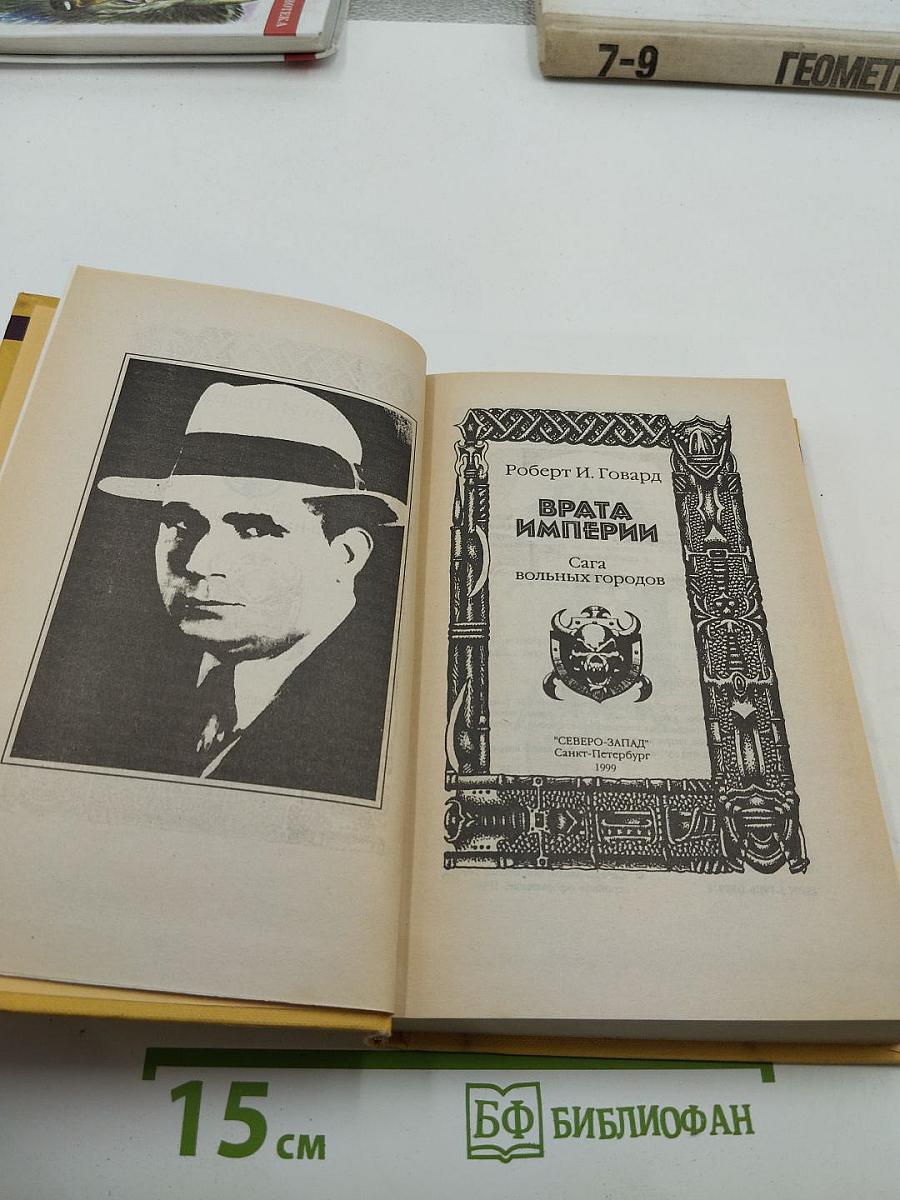 Врата Империи