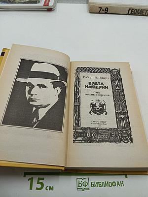 Врата Империи