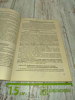 Таможенный кодекс Российской Федерации