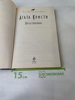 После похорон