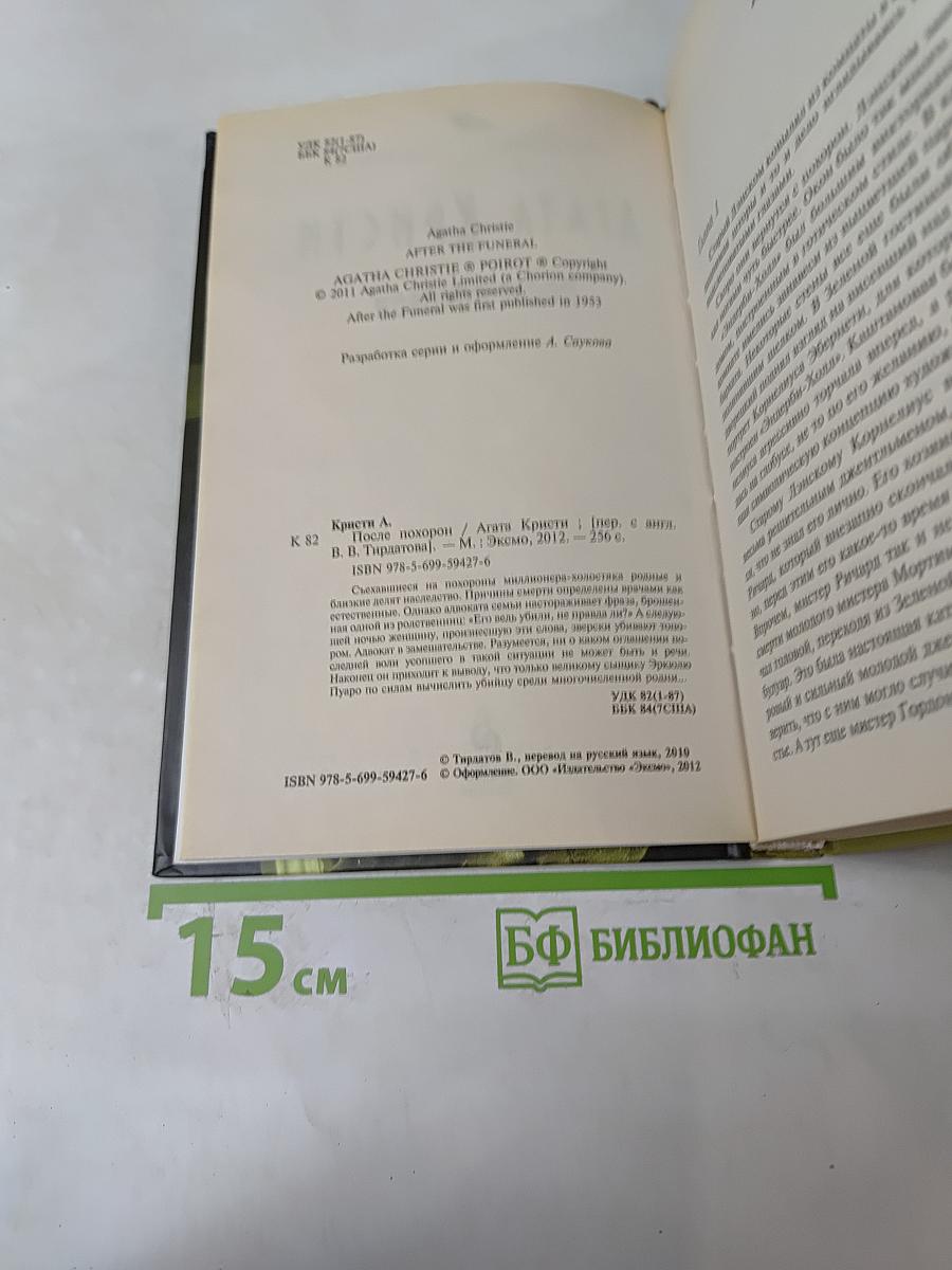 После похорон