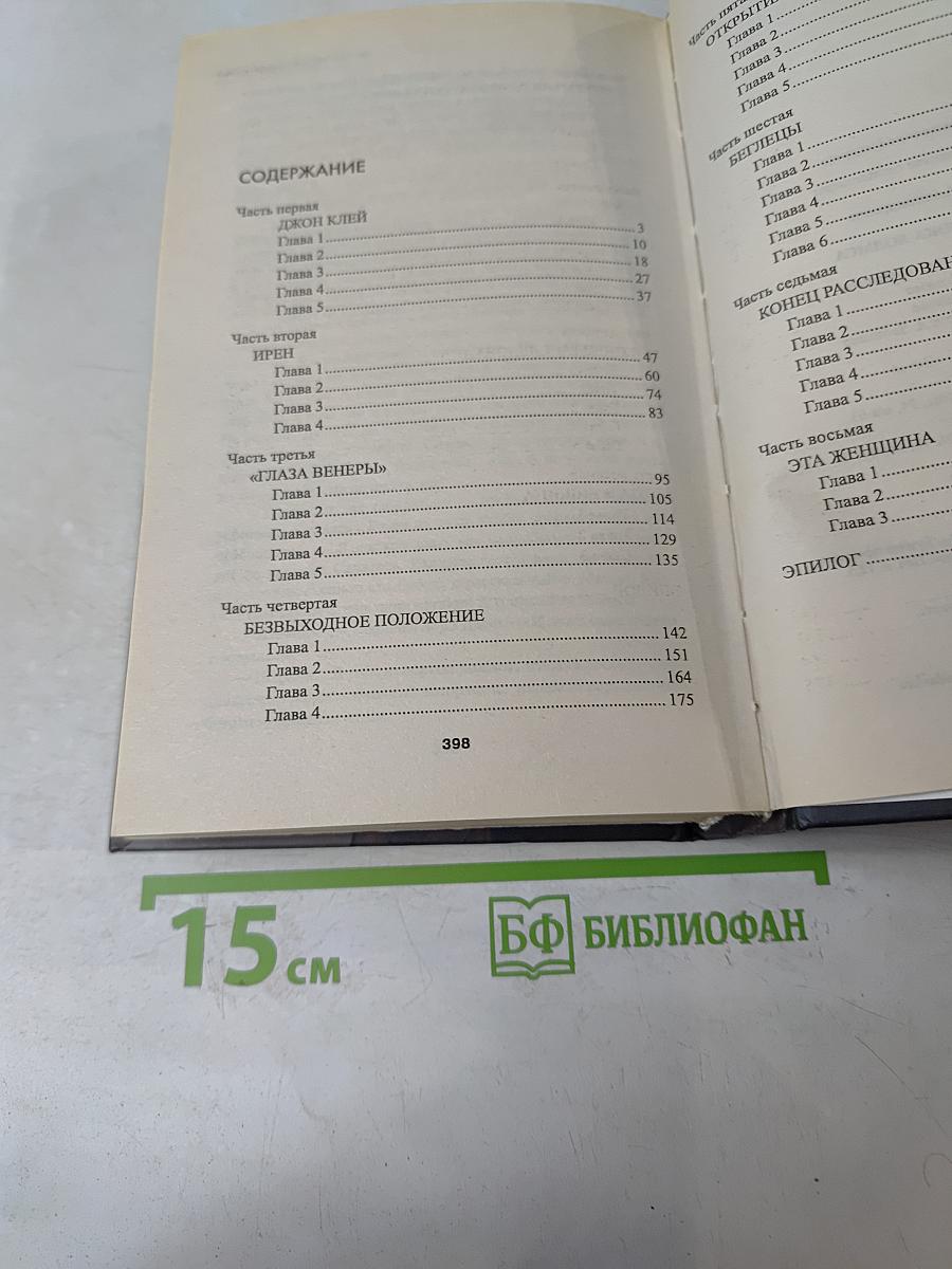 Три ошибки Шерлока Холмса