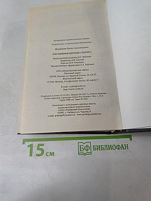 Три ошибки Шерлока Холмса
