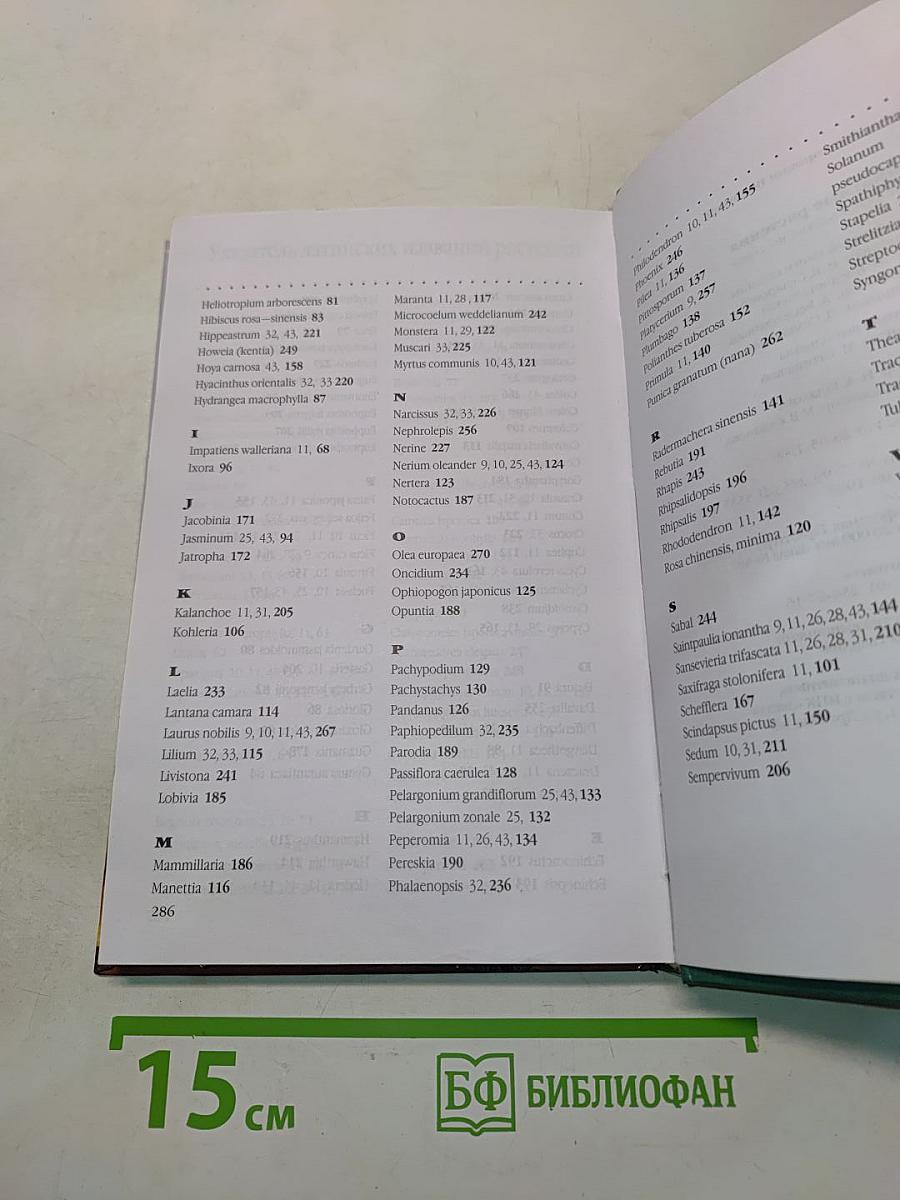 Комнатные растения. Новое руководство по уходу