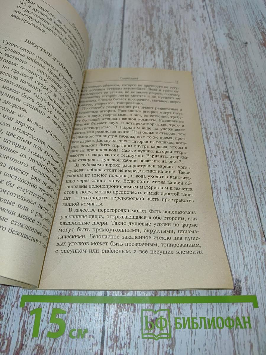 Сантехника (Евроремонт своими руками)