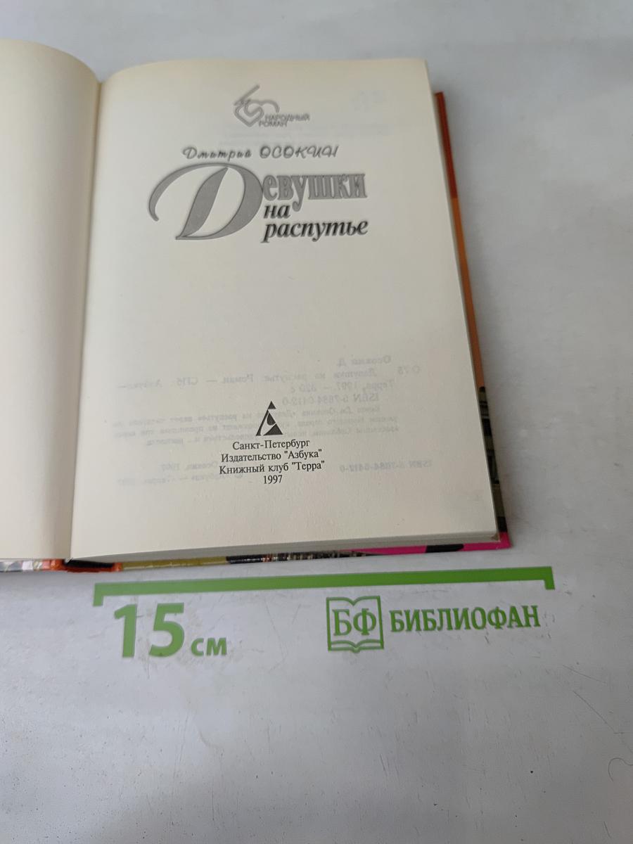Девушки на распутье