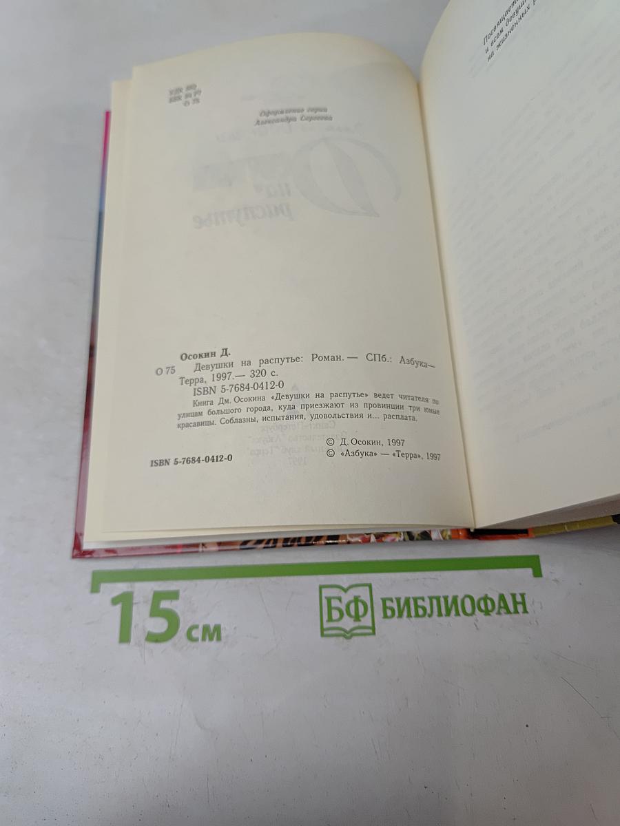 Девушки на распутье