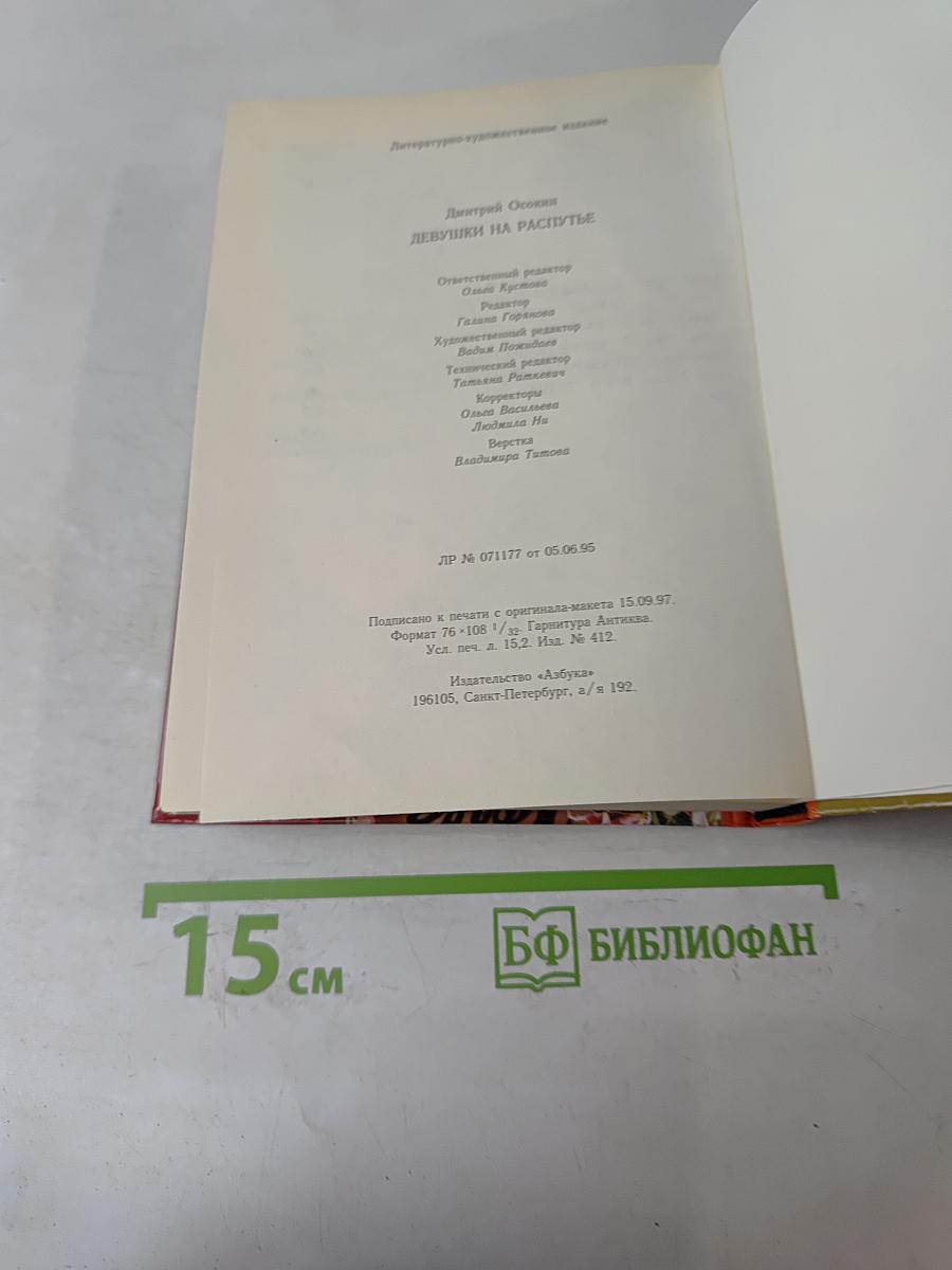 Девушки на распутье