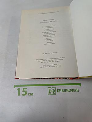 Девушки на распутье
