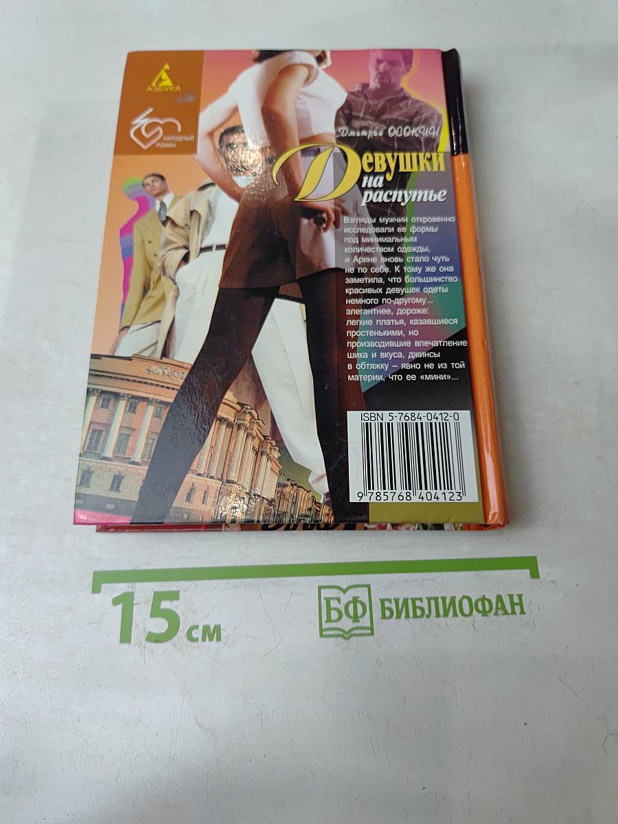Девушки на распутье