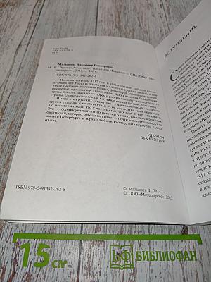 Русская Атлантида